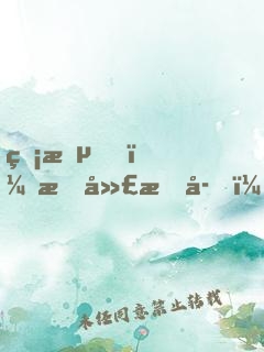 無敵！我廣成子，但求一敗
